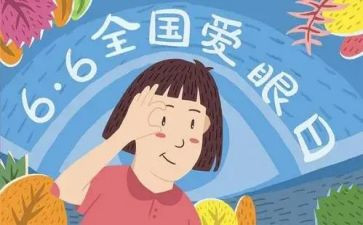 大班健康保护眼睛教案7篇