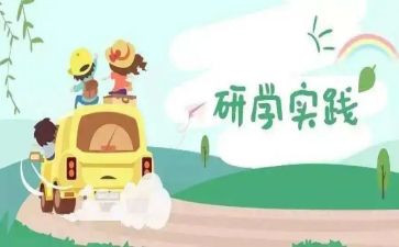旅行研学心得最新6篇