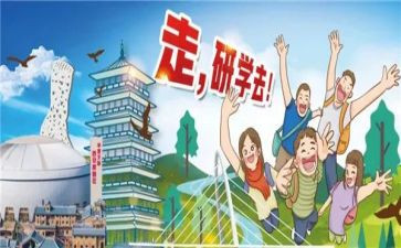 研学游的心得体会通用5篇