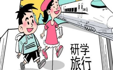 研学后教心得体会模板7篇