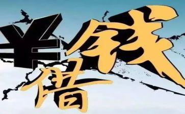 提前要账的申请书7篇