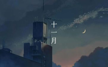 入职一个月心得体会7篇