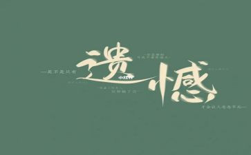 以遗憾为话题作文推荐8篇
