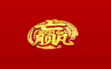 有关赢的作文600字参考5篇