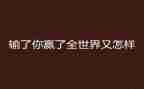 赢在服务心得体会5篇