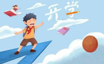 迎接新学期作文8篇