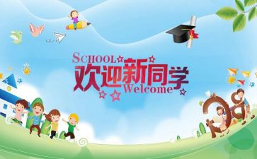 幼儿迎新活动方案优质6篇