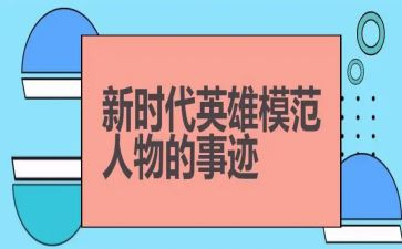 战英雄作文最新8篇