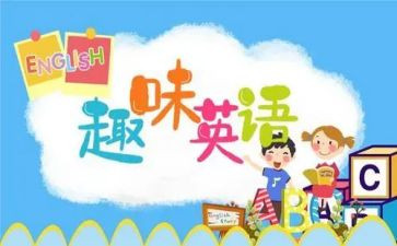 英语工作的作文通用6篇
