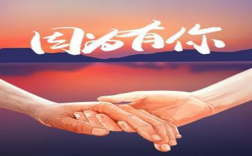 因为有你作文800字8篇