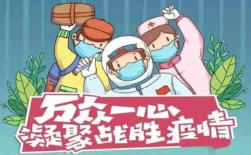 2023疫情爆发的作文7篇