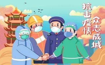 有关疫情的作文5篇