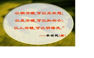 以史为镜思想汇报5篇