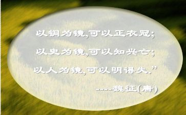 以史为镜思想汇报推荐6篇