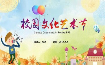 艺术节活动总结推荐6篇