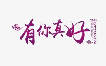 书有你真好作文8篇