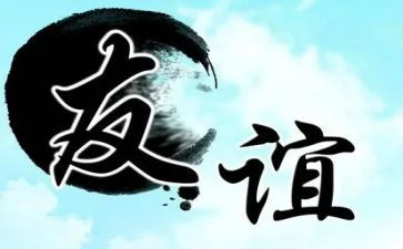 真正的友情的作文8篇