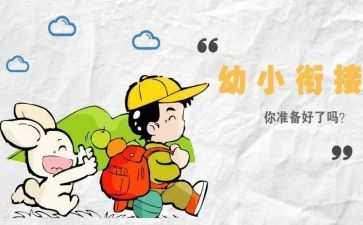 幼小班健康教案7篇