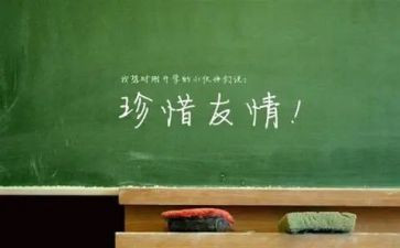 珍友谊作文优质8篇
