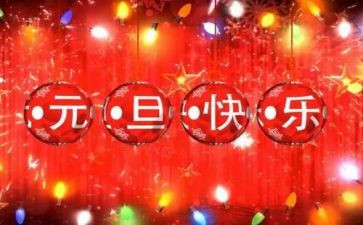 幼儿园元旦活动的总结优质6篇