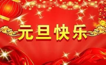 班级元旦策划活动方案6篇
