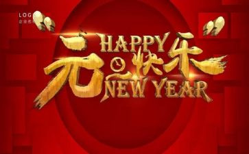 学校元旦活动方案元旦活动方案精选7篇