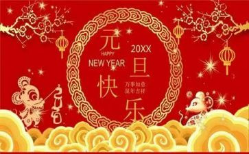 元旦老师致辞稿8篇