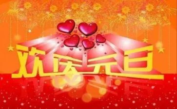 学生庆元旦活动方案参考8篇
