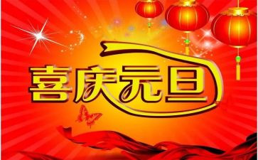 2024元旦校长致辞稿精选5篇