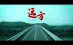 致远方的一封信作文8篇