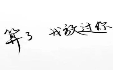 该原谅的作文最新5篇