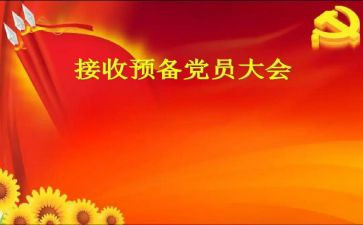 预备党员思想汇报个人范文优质6篇