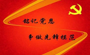 预备党员教师转正思想汇报7篇