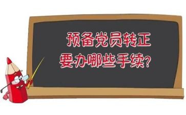 过预备期思想汇报优质8篇