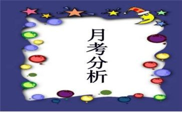 月考教师总结与反思6篇
