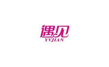 遇见真作文优秀5篇
