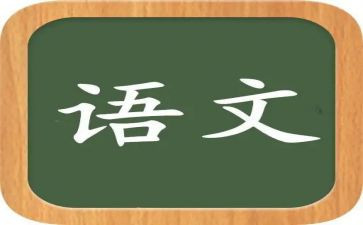 我的语文老师作文800字7篇