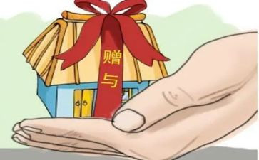 赠与房子合同6篇