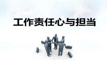 员工责任心得体会8篇