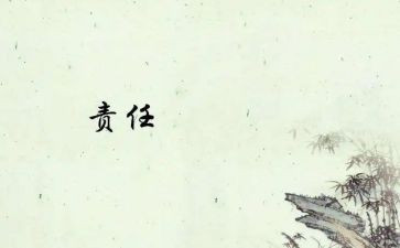 我在责任中成长作文优质6篇