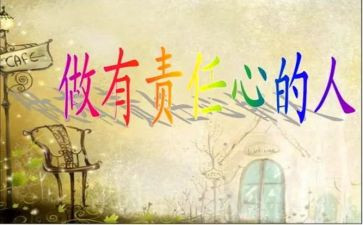 担当与责任的演讲稿通用6篇