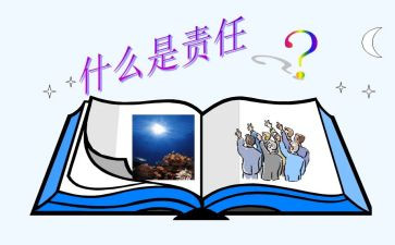 安全与责任心得体会8篇