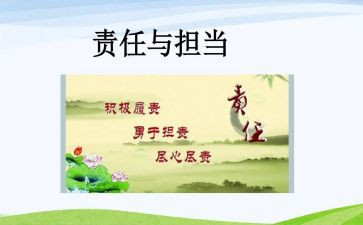 有关责任和担当的演讲稿5篇