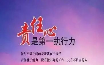 大责任作文最新5篇