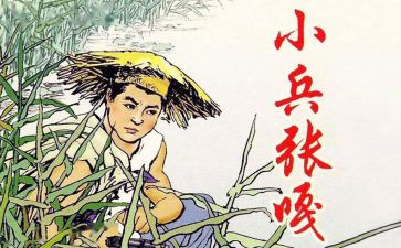 小兵张嘎的读后感读后感8篇