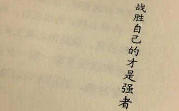 我战胜了______优秀作文5篇
