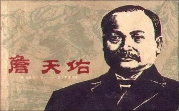 詹天佑作文600字8篇