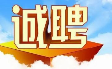 工程招工作总结5篇