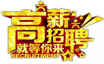 观招聘会心得体会最新8篇