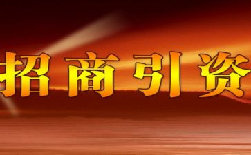 区招商工作计划推荐8篇